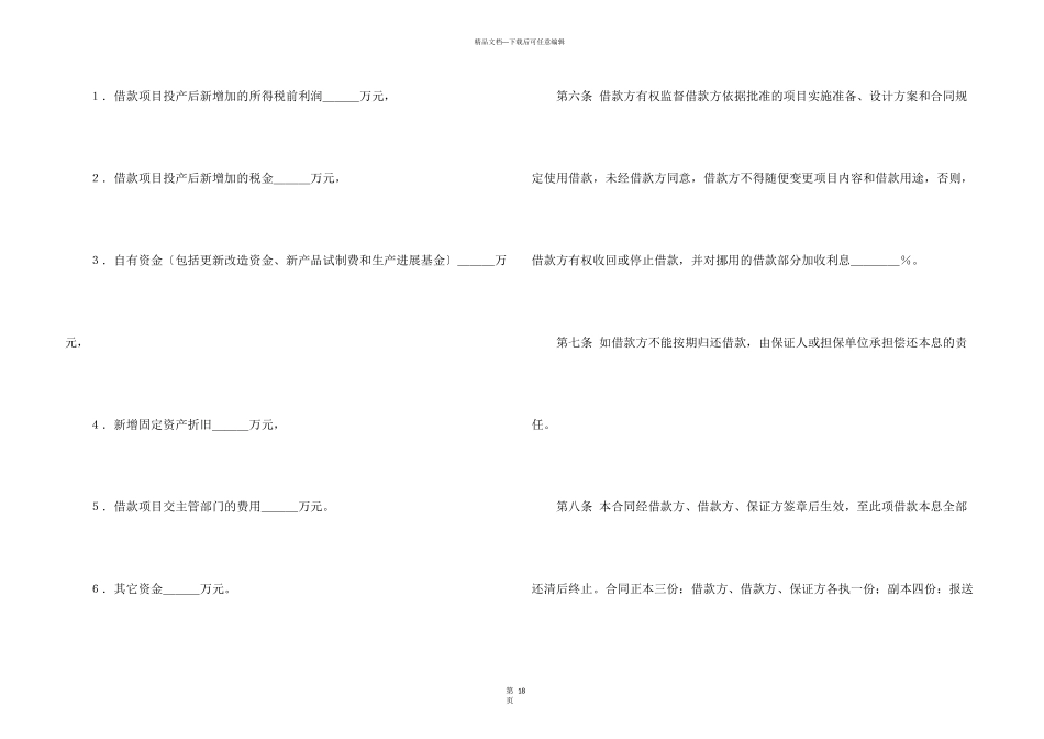 借款合同汇编9篇_第3页