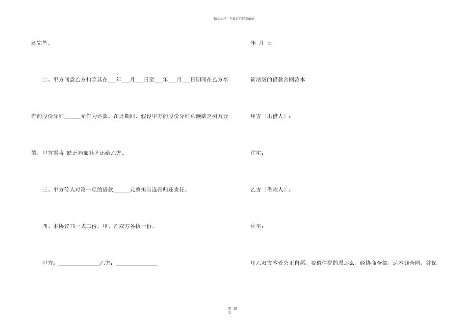 借款合同汇编七篇_第2页
