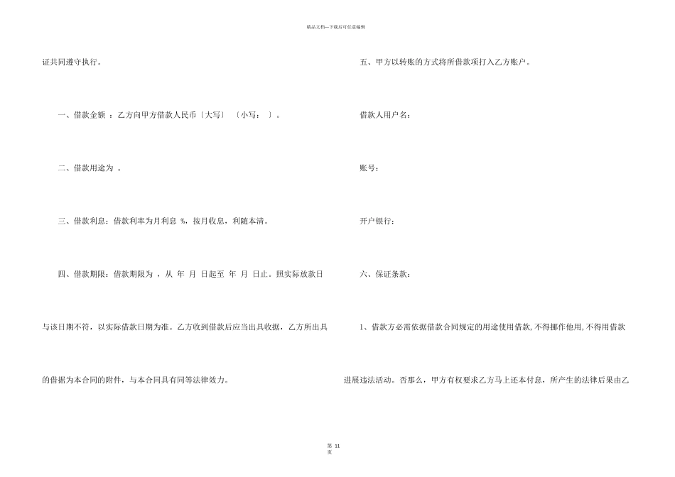 借款合同汇编七篇_第3页