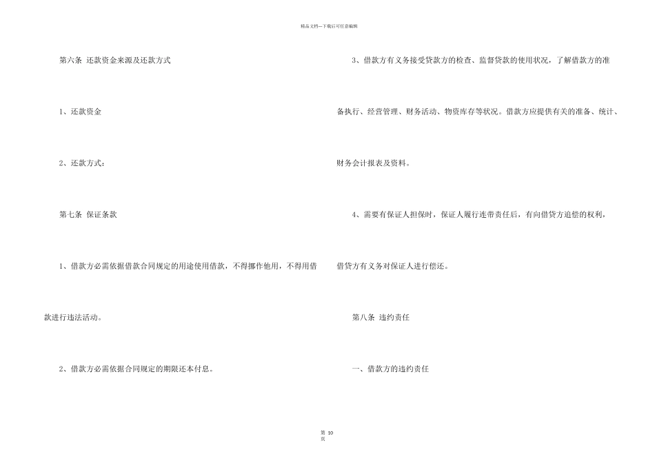 借款合同汇编五篇_第2页