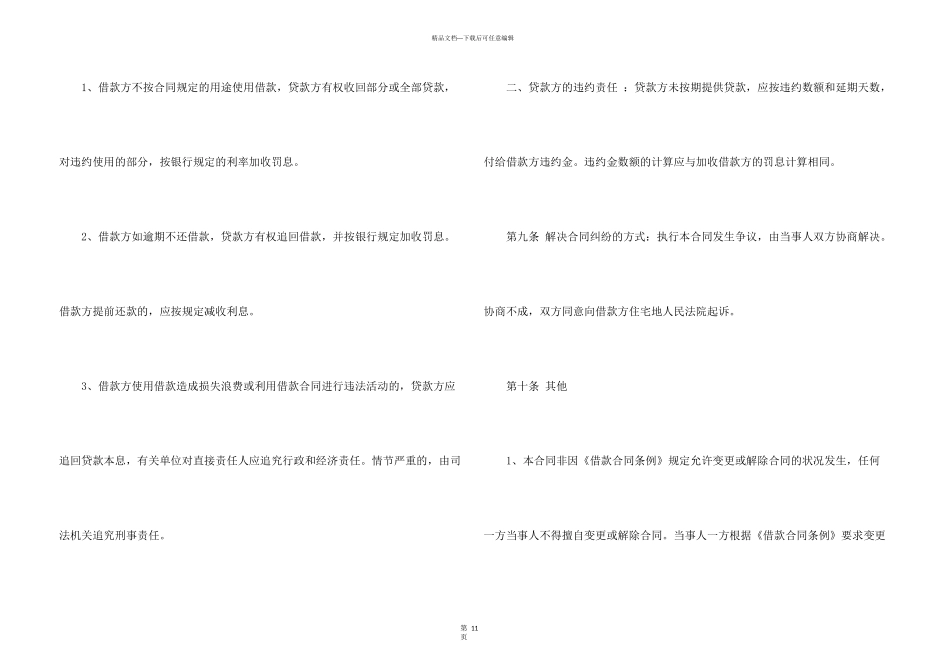 借款合同汇编五篇_第3页