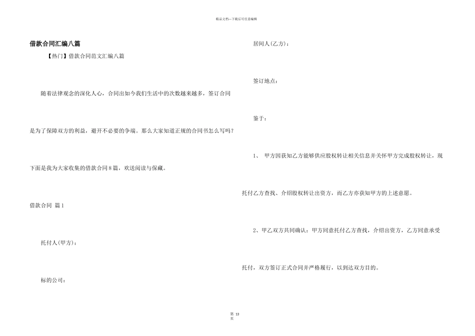 借款合同汇编八篇_第1页