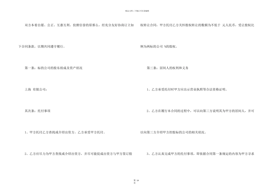借款合同汇编八篇_第2页