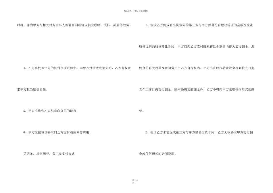 借款合同汇编八篇_第3页