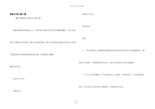 借款合同汇编八篇