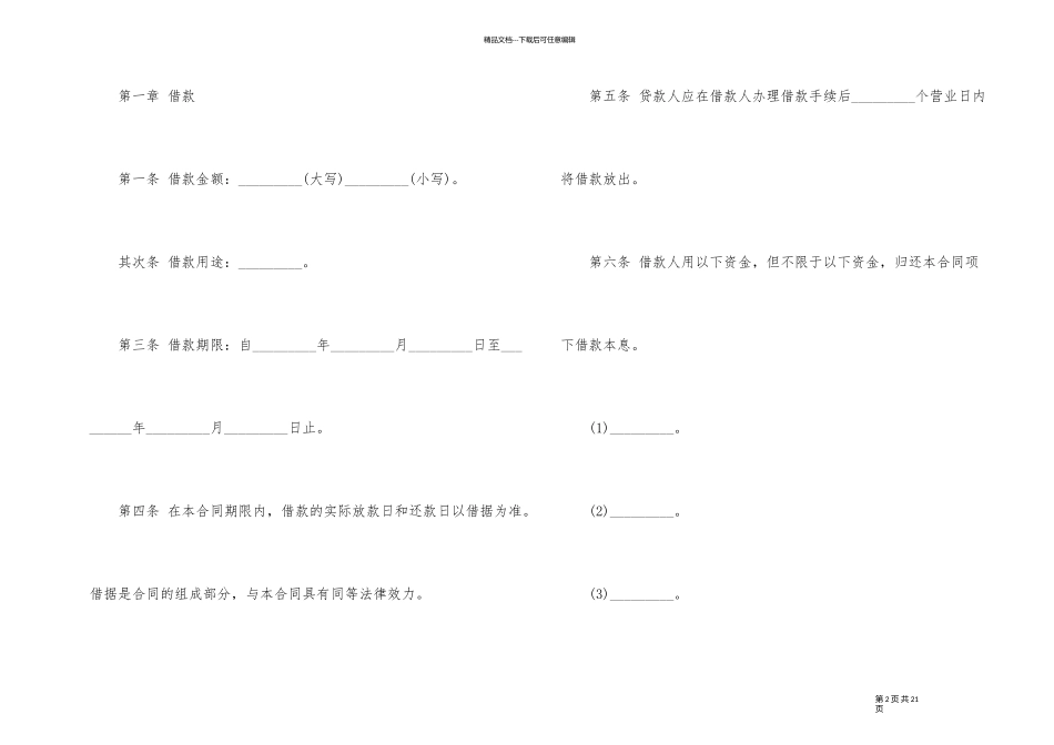 借款合同汇编四篇_第2页
