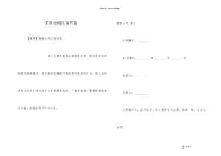 借款合同汇编四篇