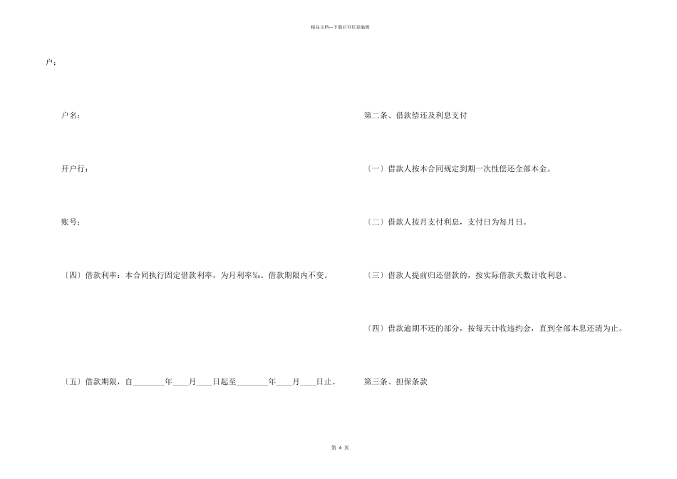 借款合同的保证担保合同_第2页
