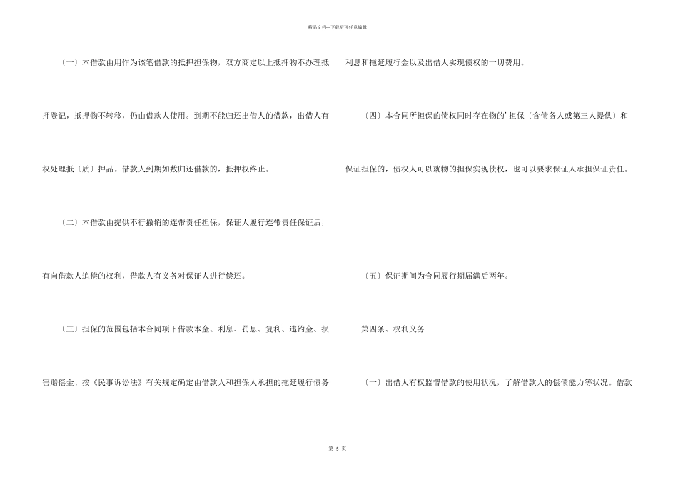 借款合同的保证担保合同_第3页