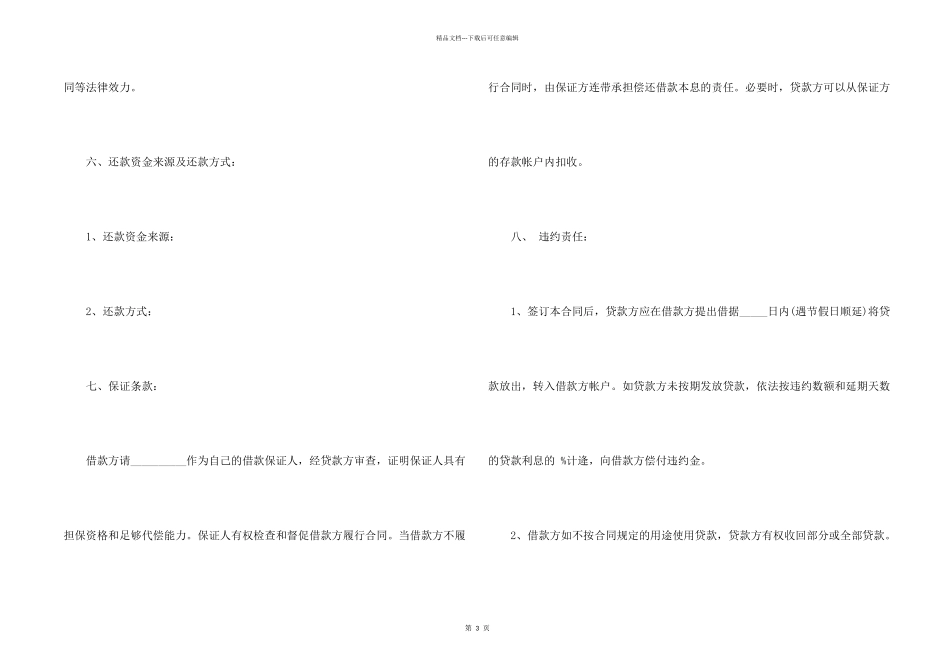 借款合同的标准写法_第2页
