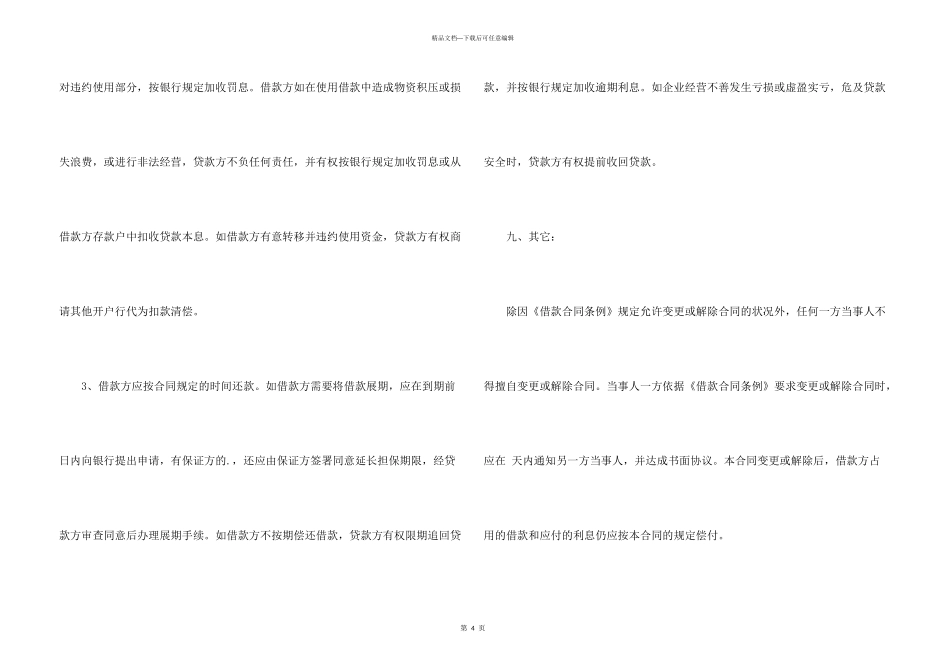 借款合同的标准写法_第3页