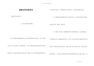 借款合同纠纷知识