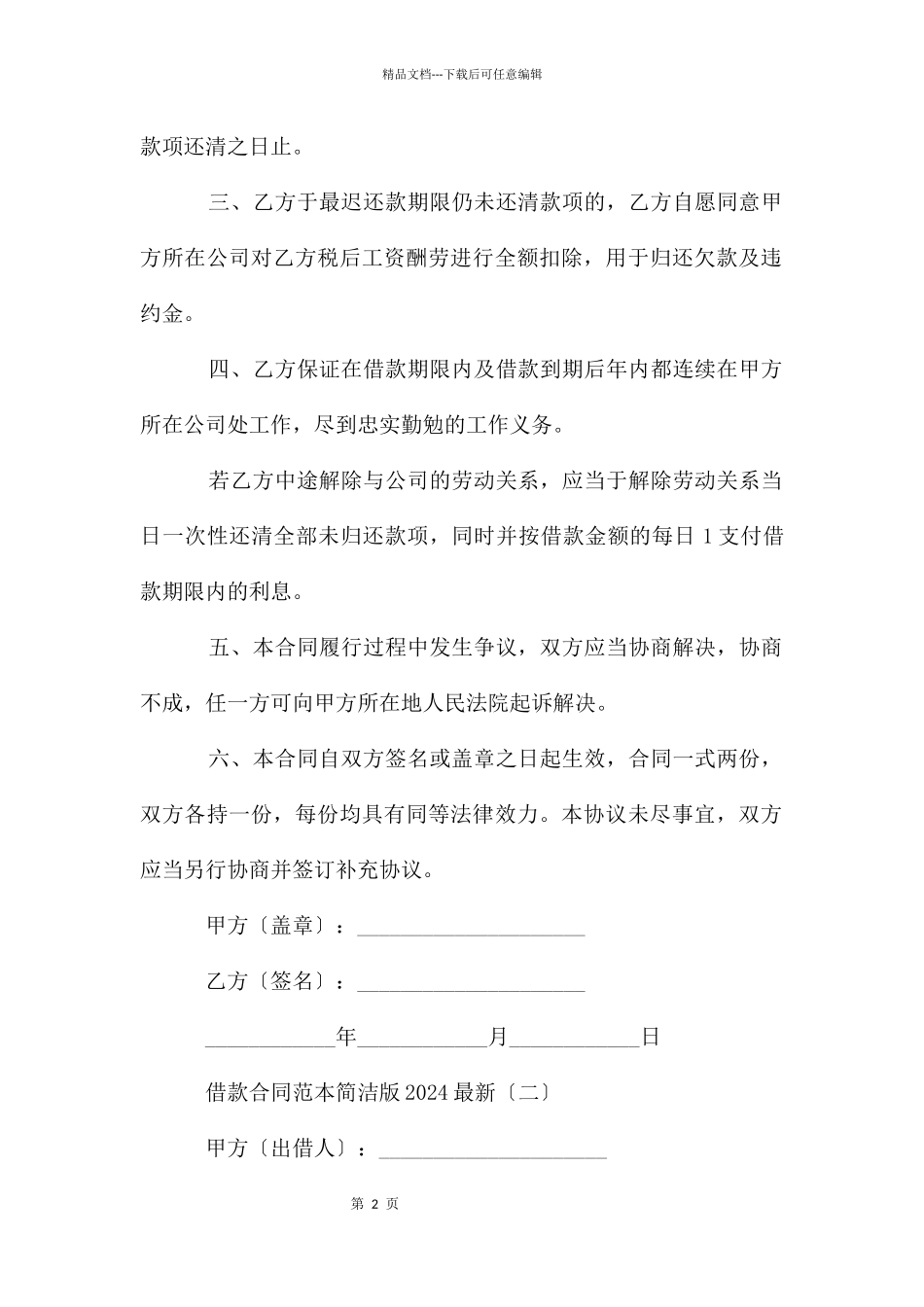 借款合同范本简单版2024_第2页