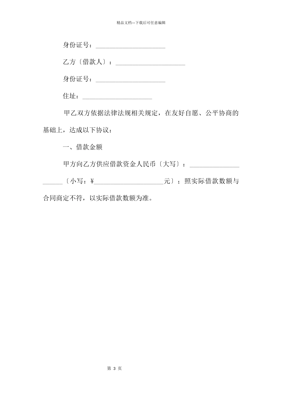 借款合同范本简单版2024_第3页