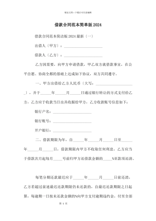 借款合同范本简单版2024