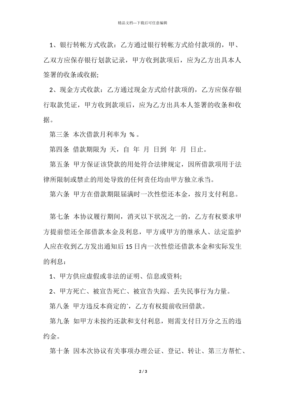 借款合同范本范本_第2页