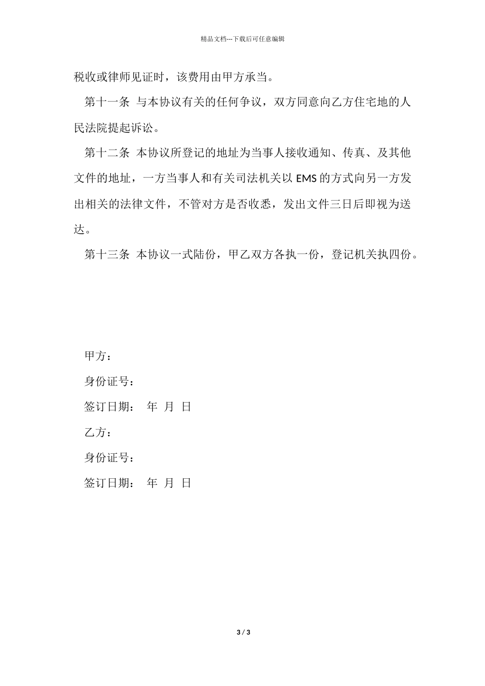 借款合同范本范本_第3页