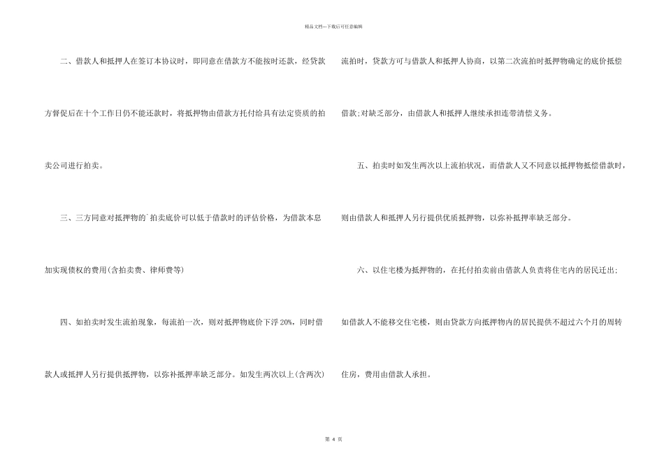 借款合同补充协议书范本_第2页