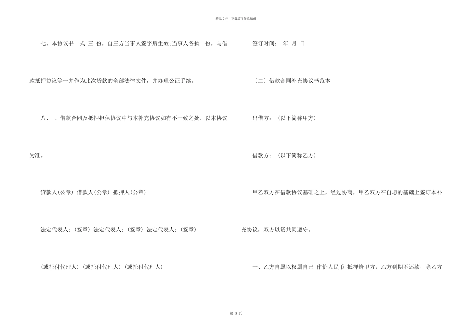 借款合同补充协议书范本_第3页