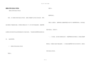 借款合同补充协议书范本