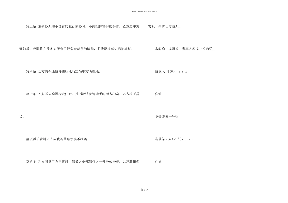 借款合同补充协议范本_第2页