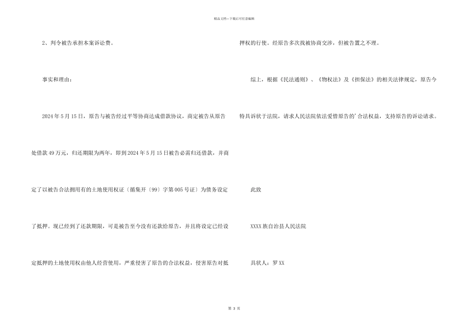 借款合同违约起诉书_第2页