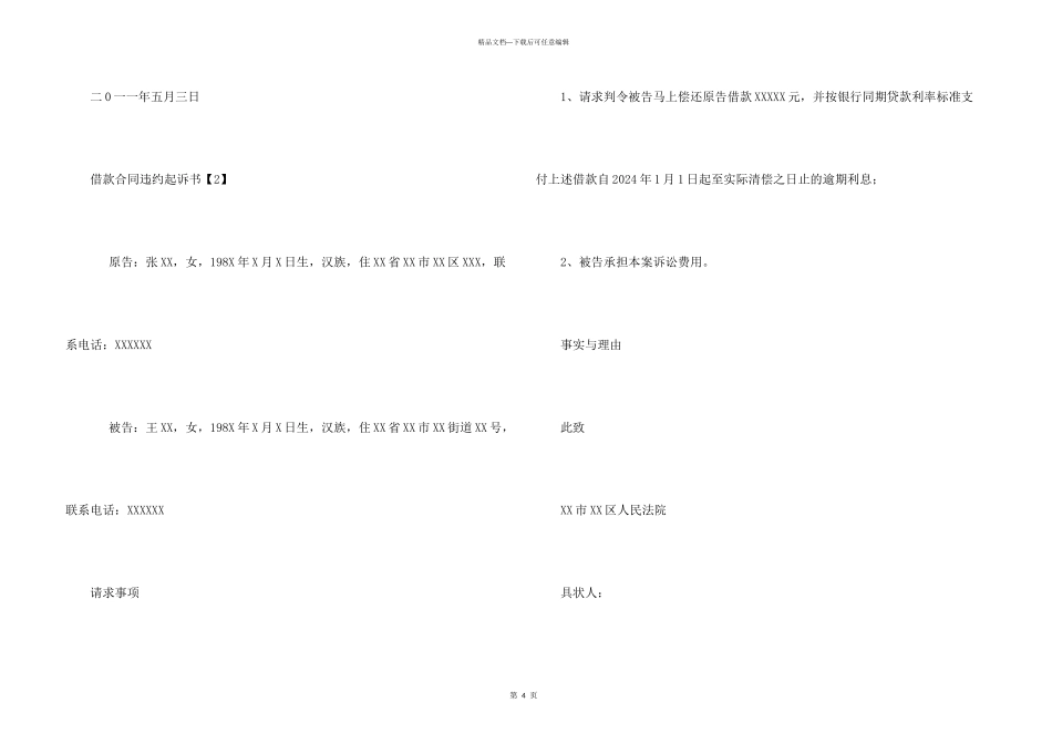 借款合同违约起诉书_第3页