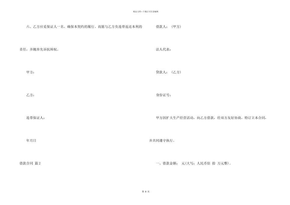借款合同锦集6篇_第2页