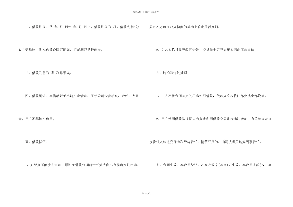 借款合同锦集6篇_第3页