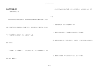 借款合同锦集6篇