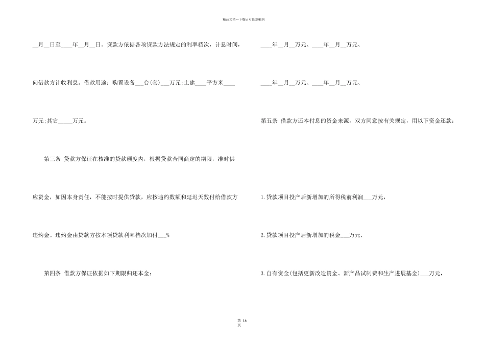 借款合同锦集六篇_第2页