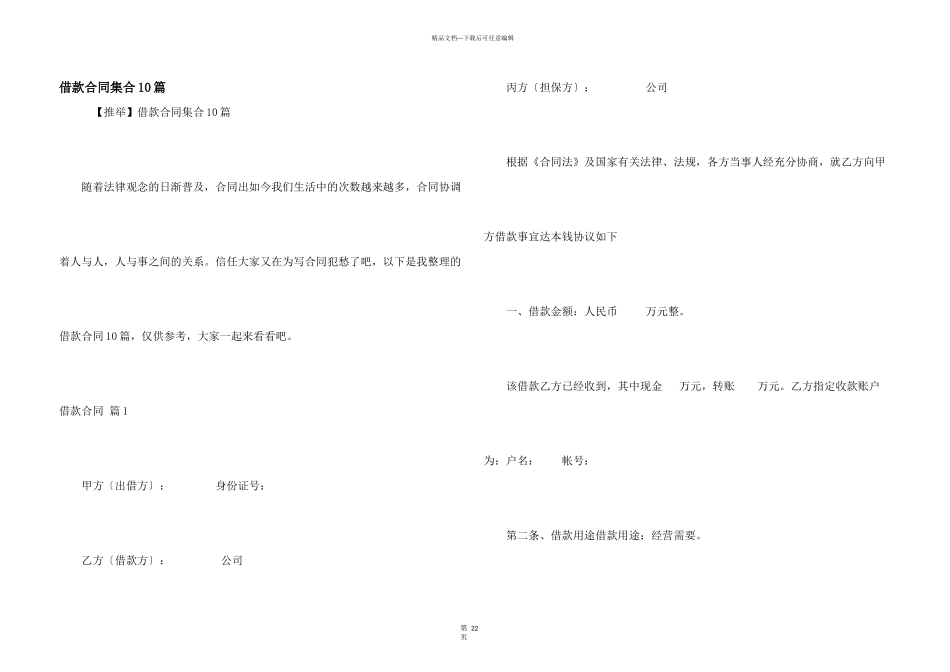 借款合同集合10篇_第1页