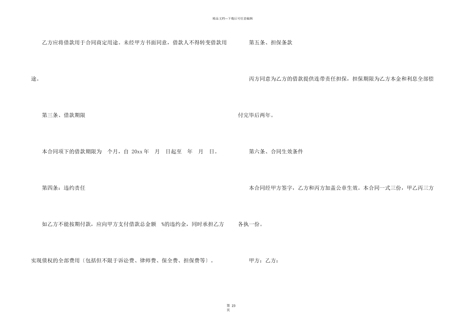 借款合同集合10篇_第2页