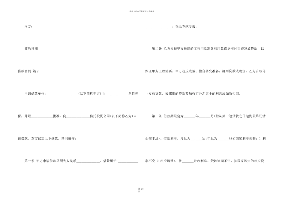 借款合同集合10篇_第3页