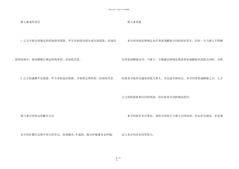 借款合同集合6篇_第3页