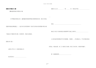 借款合同集合6篇