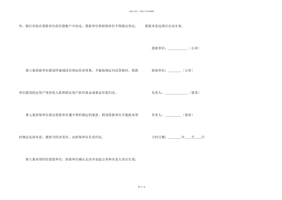 借款合同（信托2）_第2页