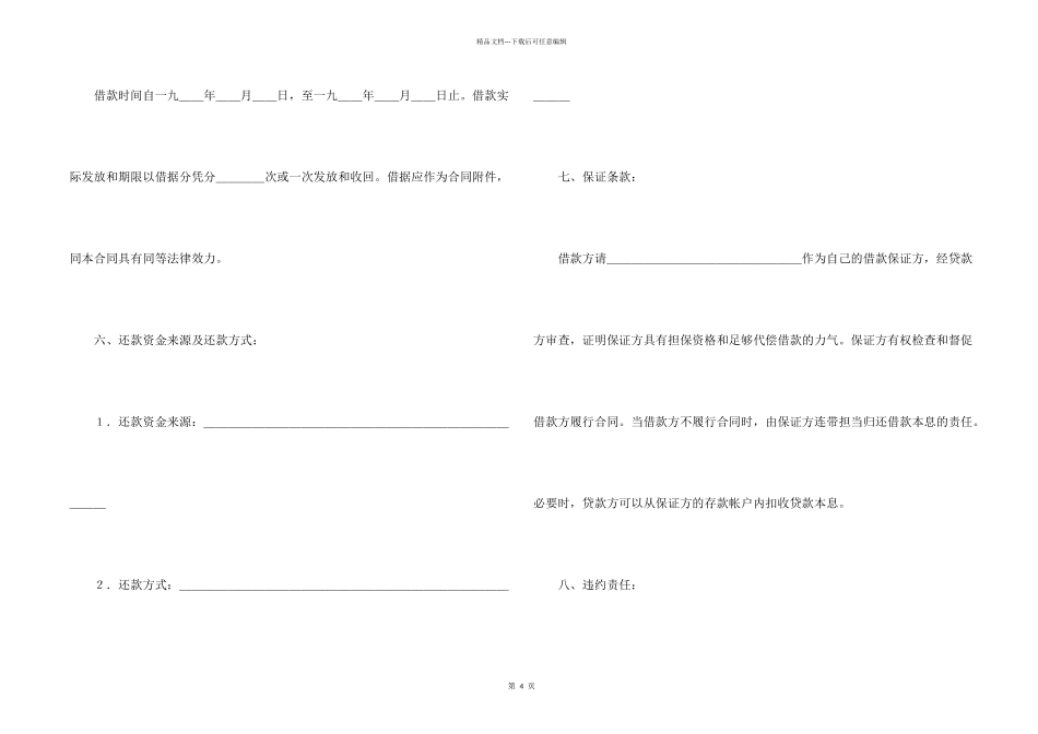 借款合同（信托3）_第2页