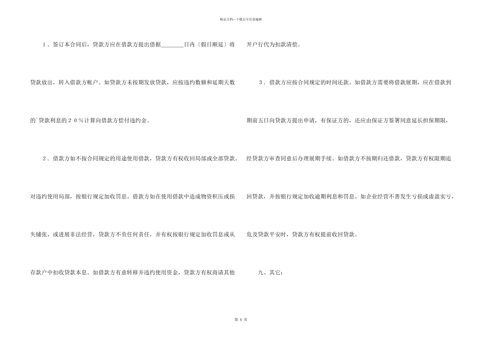 借款合同（信托3）_第3页