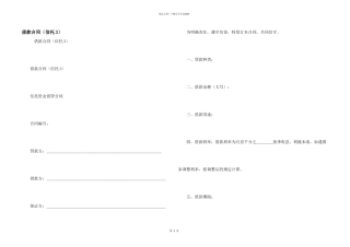 借款合同（信托3）