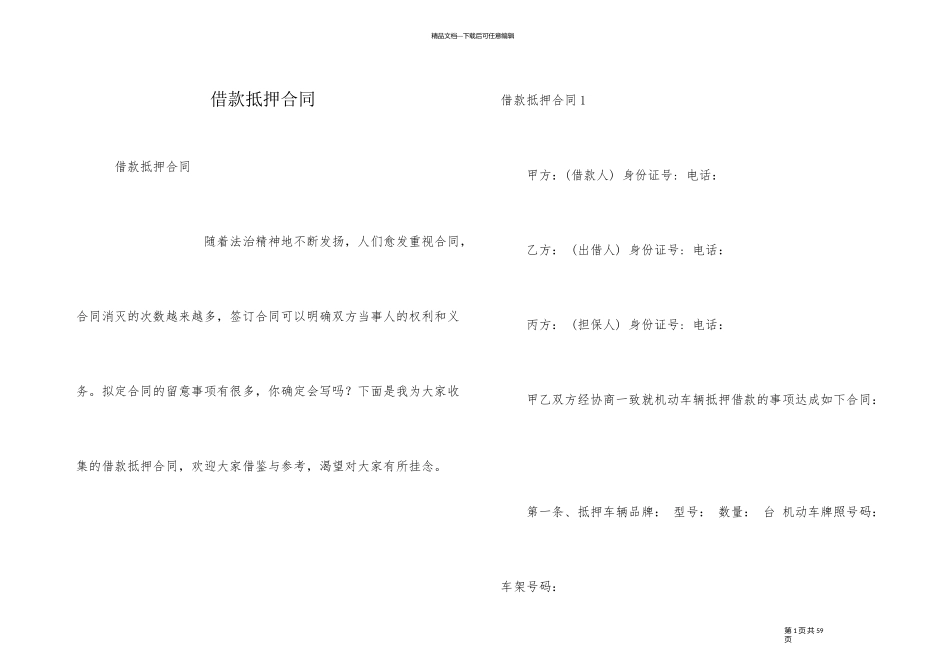 借款抵押合同_第1页