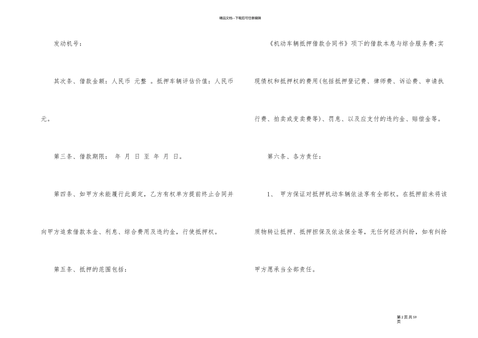借款抵押合同_第2页