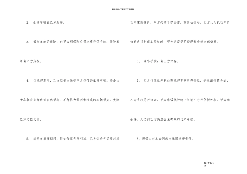 借款抵押合同_第3页