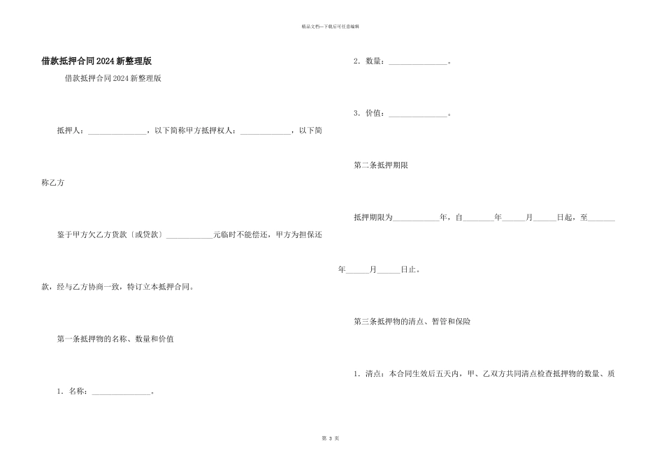 借款抵押合同2024新整理版_第1页