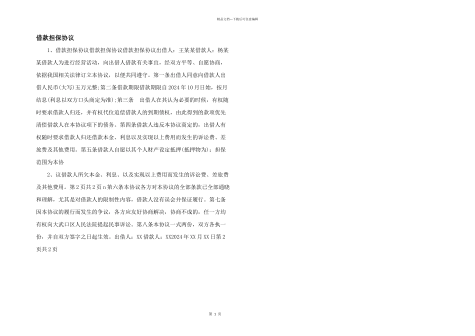 借款担保协议_第1页