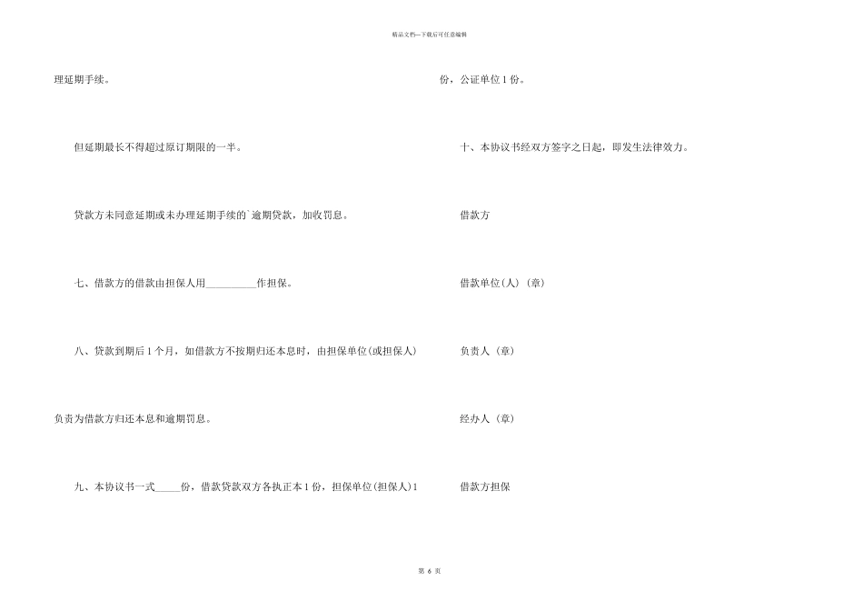 借款担保合同_第3页