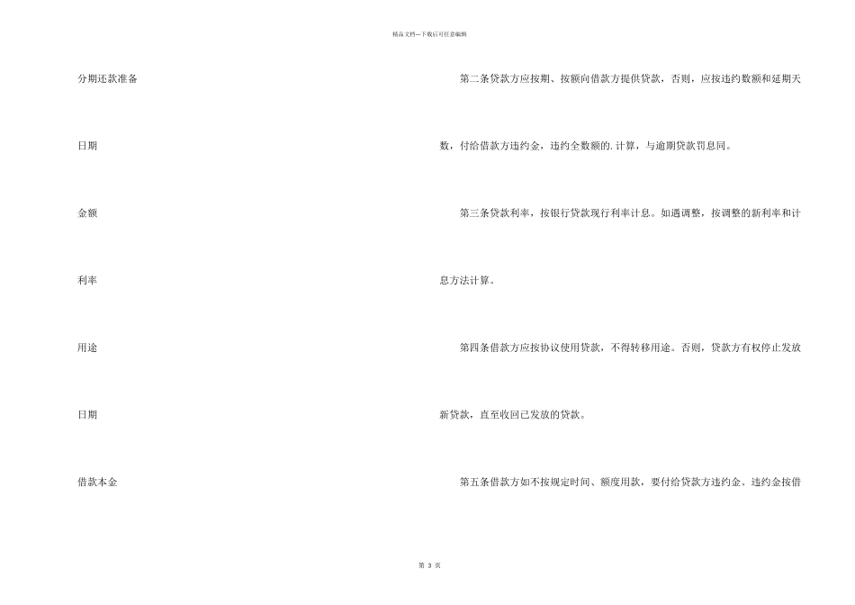 借款担保合同样本参考_第2页