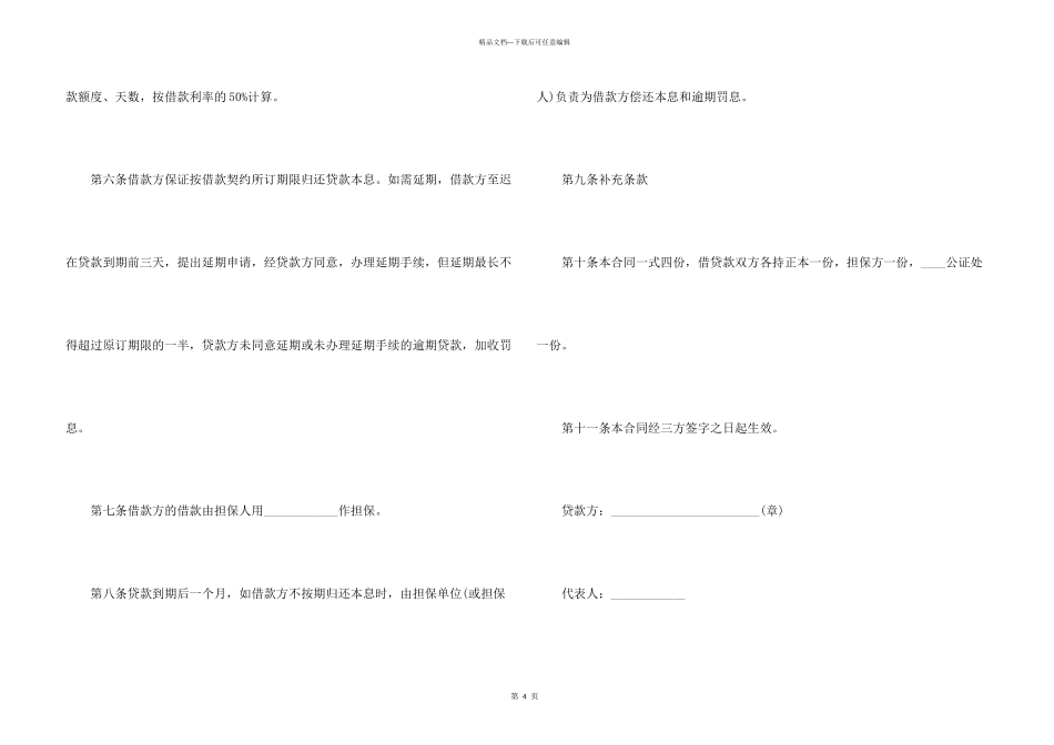 借款担保合同样本参考_第3页