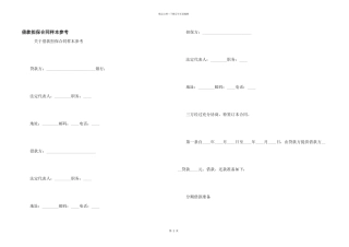 借款担保合同样本参考