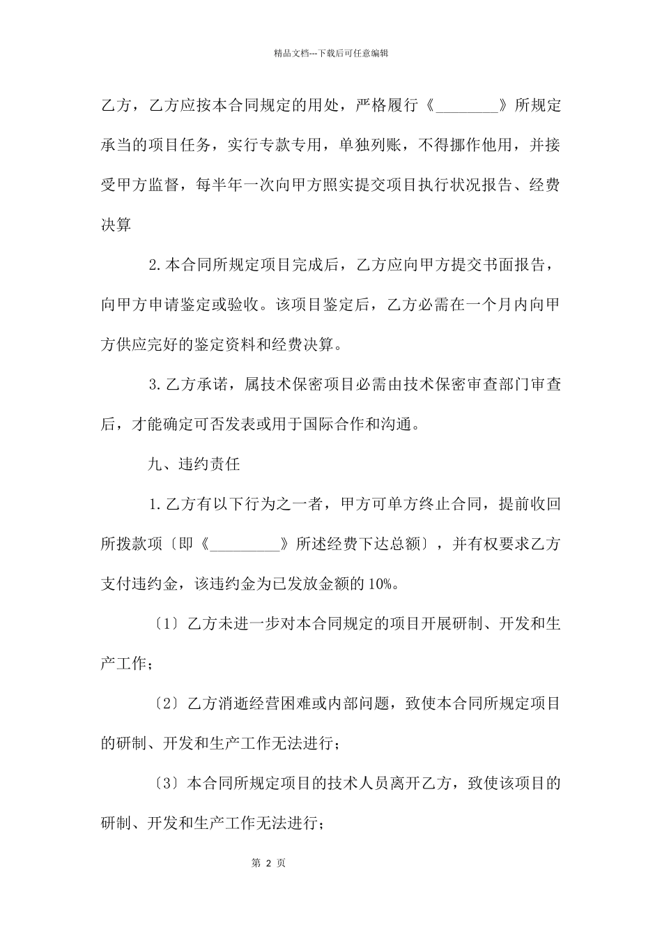 借款担保合同模板_第2页